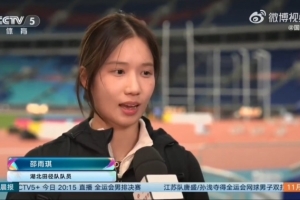 邵雨琪：外界对女子跳高的评判影响心态，我们肯定会站上国际赛场