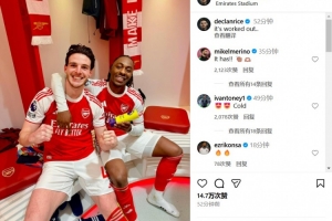 喜笑颜开！赖斯晒和上演帽子戏法的埃泽合照：一切顺利