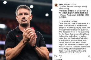 无缘亚洲杯，官方：中国香港队主教练阿什利·韦斯特伍德下课