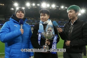 赵心童：我很小的时候就在看曼城了，因为那时曼城有一位中国球员