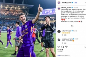 基莱斯社媒：在海外的第一个赛季收获很多，感谢所有支持我的人