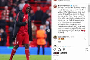 科纳特社媒：我们每次都能走出困境，球迷不离不弃的支持意义非凡