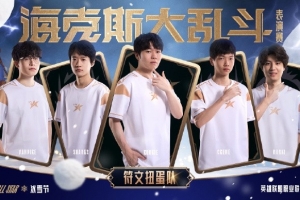 LPL发布全明星符文扭蛋队海报：见奇幻变化，享团聚时光！
