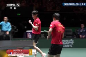 王楚钦/孙颖莎3-0A·勒布伦/袁嘉楠，助国乒3-0领先