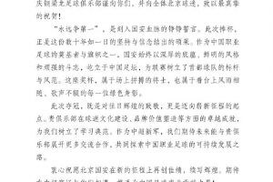 重庆铜梁龙贺信北京国安：“永远争第一”是刻入血脉的铮铮誓言