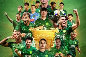 时隔7年再捧杯国安夺得2025赛季足协杯冠军，队史第五次问鼎