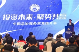 从足协杯决赛到U系列崛起 中国足球展示“未来价值”