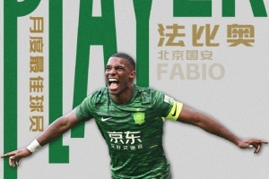 毫无争议！2场比赛6球1助，法比奥当选中超11月最佳球员