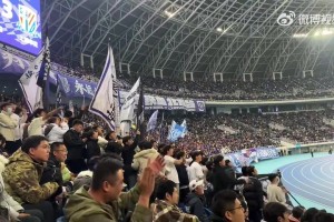 赛后天津球迷高喊嘲讽申花：前年老二！