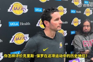 雷迪克：在前队友中，保罗与我联系最深！他即使无冠也是终极赢家