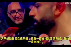 萨拉赫复制了C罗！？这一次的采访和3年前C罗炮轰曼联有点像