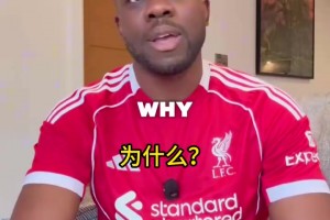 外网网友恶搞：当利物浦试图挽留萨拉赫……