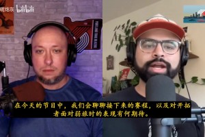 拓媒：我喜欢杨瀚森，表现令人振奋，但是他得把锅盖头剪掉！