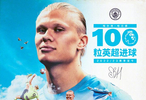 哈兰德111场英超百球创纪录，历史最快